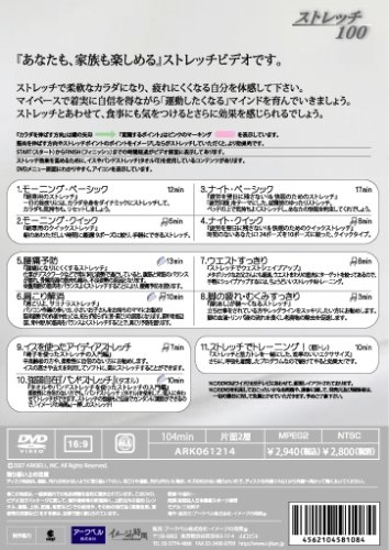 Cover image : ストレッチ100(ストレッチポーズを100パターン以上104分収録) [DVD]