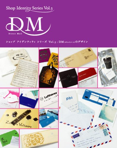 Cover image : ショップアイデンティティシリーズ VOL.3 DM〈ダイレクトメール〉のデザイン