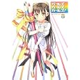 ガールズガールズガールズ！ ８ カラフルガール<br>2940円<br>ISBN:9784331900628　