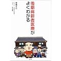 後期高齢者医療がよくわかる