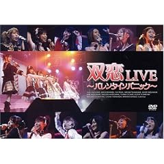 双恋 バレンタイン・パニック [DVD]