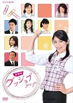 ドラマ グッジョブ [DVD]