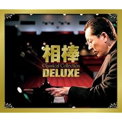 【クリックで詳細表示】相棒 Classical Collection＝杉下右京 愛好クラシック作品集＝DELUXE