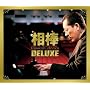 ���_ Classical Collection=�����E�� ���D�N���V�b�N��i�W=DELUXE