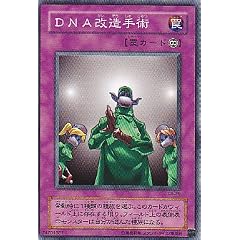 DNA改造手術 遊戯王カード CA-26