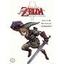 The Legend of Zelda: Twilight Princess (Prima Official Game Guides)