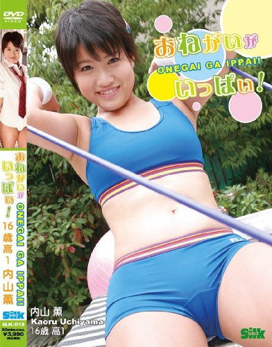 おねがいがいっぱい