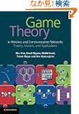 Game Theory in Wireless and Communication Networks: Theory, Models, and Applications