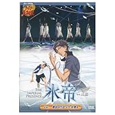 ミュージカル テニスの王子様 THE IMPERIAL PRESENCE 氷帝 feat.比嘉 Ver. 青学4代目VS氷帝A