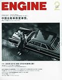 ENGINE ( エンジン ) 2010年 02月号 [雑誌]