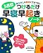 3週間つけるだけ早寝早起きノート―夜ふかし&寝坊にさようなら 入園・入学前に生活リズムを立て直そう (主婦の友生活シリーズ)