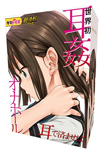耳で済ませば