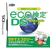 環境時代の公式検定 eco検定DS 東京商工会議所監修