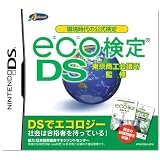環境時代の公式検定 eco検定DS 東京商工会議所監修