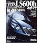 LEXUS LS600h�̂��ׂā\�t���b�O�V�b�v�E�I�u�E���N�T�X�̎��� (���[�^�[�t�@���ʍ� �j���[���f������)