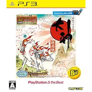 大神 絶景版 PlayStation 3 the Best (『大神 絶景版』オリジナルダイナミックカスタムテーマ プロダクトコード 同梱)