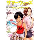 サマーウォーズ  クライシス・オブ・ＯＺ (角川スニーカー文庫)