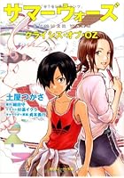 サマーウォーズ クライシス・オブ・OZ