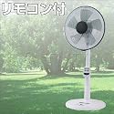 リモコン付きリビング扇風機　5枚羽30cmゼピール[ZEPEAL] タイマー