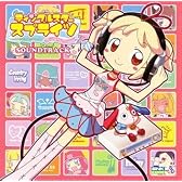 ティンクルスタースプライツ - La Petite Princesse - サウンドトラック