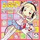 ティンクルスタースプライツ - La Petite Princesse - サウンドトラック