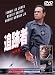 DVD�u�ǐՎ� ���ʔ� [DVD]�v