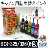 【ZCC325CL6】キャノン用詰め替えインク【BCI-326+BCI-325対応】5色+グレー（GY）セット（器具付）