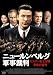 �˥塼���٥륰������Ƚ-�ҥȥ顼�軰���Ǹ�ο�Ƚ- (2����) [DVD]