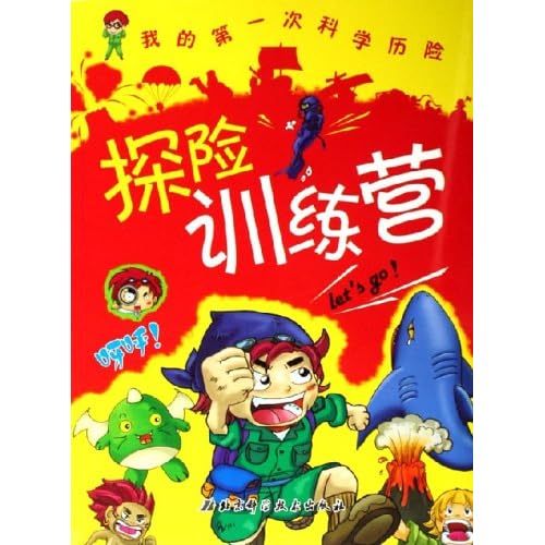 {我的一次探险800字}.