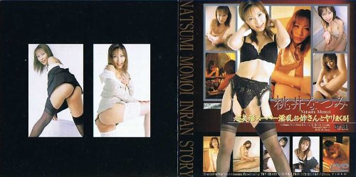 超美形スーパー淫乱お姉さんとヤリまくる! 桃井なつみ [DVD]