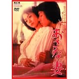 おさな妻 NYK-219 [DVD] おさな妻