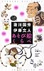 歌川国芳&times;伊藤文人あそび絵くらべ (アートde楽しい!シリーズ)