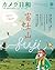 カメラ日和 2012年 09月号 [雑誌] VOL.44