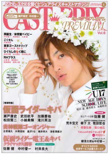 CAST-PRIX PREMIUM��6 (JIVE��å�)