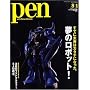 Pen (�y��) 2008�N 8/1�� [�G��]