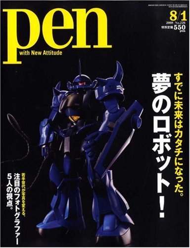 Cover image : Pen (ペン) 2008年 8/1号 [雑誌]