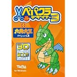 ペパクラデザイナー3+六角大王SuperLE