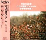 平成19年度こども音楽コンクール 小学校合奏編1