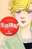 生徒諸君！　最終章・旅立ち（2） (BE　LOVE　KC)