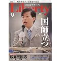 The Liberty (ザ・リバティ) 2009年 09月号 [雑誌]