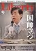 The Liberty (ザ・リバティ) 2009年 09月号 [雑誌]