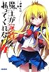 魔王が家賃を払ってくれない 4 (ガガガ文庫)