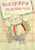 かいとうドチドチ びじゅつかんへいく (シリーズ本のチカラ)