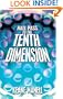 Hall Pass To The Tenth Dimension