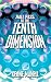 Hall Pass To The Tenth Dimension Cover