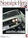 Nostalgic Hero (ノスタルジックヒーロー) 2008年 06月号 [雑誌]