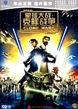 Star Wars – The Clone Wars (Mandarin Chinese Edition)