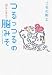 つるっつるの脳みそ 幸福な遺伝子