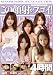 MAXING GIRLS COLLECTION この顔射がスゴイ! マキシング [DVD]