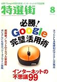 特選街 2007年 08月号 [雑誌]